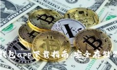 最完整的冷钱包app下载指南：安全存储你的数字