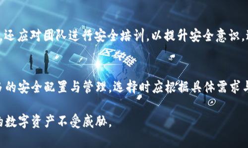   如何安全保存Token密钥？最佳实践与建议 / 

 guanjianci Token密钥, 安全保存, 加密技术 /guanjianci 

一、Token密钥的定义与重要性
在现代计算机网络中，Token密钥是一种重要的安全机制，用于确保信息的安全性与完整性。它广泛应用于API认证、身份验证、数据加密等多种场景。Token密钥的有效性直接关系到系统的安全，一旦被泄露，可能导致信息泄露、账户被盗等严重后果。因此，了解如何正确保存Token密钥至关重要。

二、Token密钥的储存方法
1. **环境变量**：对于个人开发者或小团队，可以通过配置环境变量的方式保存Token密钥。在服务启动时从环境变量中读取，通过这种方式可以避免将密钥直接写入代码中。
2. **安全存储服务**：如Amazon Secrets Manager、Azure Key Vault等，这些服务可以提供安全的密钥管理，并且支持访问控制和审计，适合企业级应用。
3. **数据库加密**：如果密钥必须存储在数据库中，务必进行加密存储，使用对称加密算法或者非对称加密算法来对密钥进行安全存储，避免明文存储，便于后续的访问控制。

三、Token密钥的保护措施
1. **访问控制**：确保只有授权用户可以访问Token密钥，使用角色与权限管理来限制访问。需要定期审计谁在访问这些密钥，以及为何访问。
2. **定期更换密钥**：为了提升安全性，建议定期更换Token密钥，并设定合理的过期时间。过期后，旧密钥应该被废弃不再使用。
3. **日志记录与监控**：启用对Token密钥的访问日志和监控，能够及时发现异常访问行为，通过监控工具可以快速响应潜在的安全威胁。

四、在开发过程中如何避免Token密钥泄露
1. **代码审查**：在开发和发布过程中，确保进行代码审查，检查是否有Token密钥硬编码在代码中。如果发现，应立即将其移除并转向安全存储方式。
2. **使用版本控制工具的安全措施**：如Git等，确保使用.gitignore文件将含有Token密钥的文件或目录排除在外，确保不被上传到公共代码库。
3. **使用安全框架和库**：在应用开发中，选择一些提供Token安全管理的框架或库，这些工具通常有内置的安全措施，可以帮助减轻安全负担。

五、如何处理Token密钥泄露事故
1. **立即更换密钥**：一旦发现密钥泄露，第一时间应当更换Token密钥，并通知所有使用该密钥的服务进行更新。
2. **审查和回溯**：审查该Token的使用记录，了解是否有不当访问和数据损失，及时修复可能的安全漏洞。
3. **加强安全措施**：事件发生后，分析此次泄露原因，并根据事件教训加强相应的安全措施，比如加强代码审查、提升员工安全意识等。

六、总结与展望
安全保存Token密钥是一个涉及多方面的复杂问题。通过适当的技术措施和管理方法，可以最大限度减少Token密钥的泄露风险。未来，随着技术的发展，期望将有更多的安全工具和方法出现，帮助开发者和企业提升Token管理的效能。

相关问题解答

问：如何选择合适的Token类型？
选择Token类型时，需要根据应用场景来进行决策。一般来说，JWT（JSON Web Tokens）因其结构化、携带信息的特性被广泛使用，更容易在前后端之间进行传递和解析。OAuth Token适合需要委托授权的场景。而选择对称或非对称加密的Token也应根据安全性与性能需求来进行权衡。

问：环境变量的安全性如何确保？
环境变量虽然相对安全，但仍有可能受到攻击，特别是在多用户环境中。为确保环境变量的安全性，可以采取多种措施，例如：使用加密后再存入环境变量，限制高权限用户的访问，部署容器技术来隔离环境变量等。

问：Token密钥的过期策略应如何制定？
制定Token密钥的过期策略时，应考虑到安全与用户体验的平衡。比如，对于大型系统，建议设置较短的有效期；而对于小型系统或用户频繁登录的场景，可以适当延长。且应当提供自动更新的机制，使得用户体验不会受到影响。

问：Token密钥泄露后的恢复步骤有哪些？
当Token密钥泄露后，应立即停止使用该密钥，替换为新的密钥。接着，审查相关日志，追踪可能的损失，并加强安全措施。此外，还应对团队进行安全培训，以提升安全意识，避免未来再发生同类事件。

问：云服务与自建服务器在Token密钥管理上的异同是什么？
云服务通常具备更完善的Token管理与密钥存储功能，并且安全性和可扩展性较高。而自建服务器则更具灵活性，但需要更多的安全配置与管理。选择时应根据具体需求与技术能力进行综合考量。 

通过以上内容的阐述，相信你已对Token密钥的安全保存有了更深入的理解。希望在实践中能够落实这些安全措施，保护你的数字资产不受威胁。