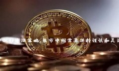 今天币圈大跌原因解析与投资者应对策略币圈大