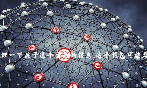 很高兴你关注“tokentokenim钱包是什么手”，我这里帮你整理一下关于这个主题的信息。这个钱包可能与加密货币、数字资产管理等相关。接下来，我会为你详细介绍。

### Tokentokenim钱包：加密资产管理专家独家揭秘！