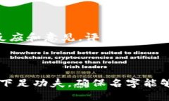    区块链公司名字大全：霸气、创意与科技感兼