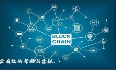 思考一个贴近并且    区块