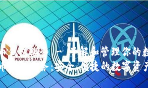 数字货币钱包业务 - 了解和管理你的数字资产
数字货币钱包业务：安全、便捷的数字资产管理